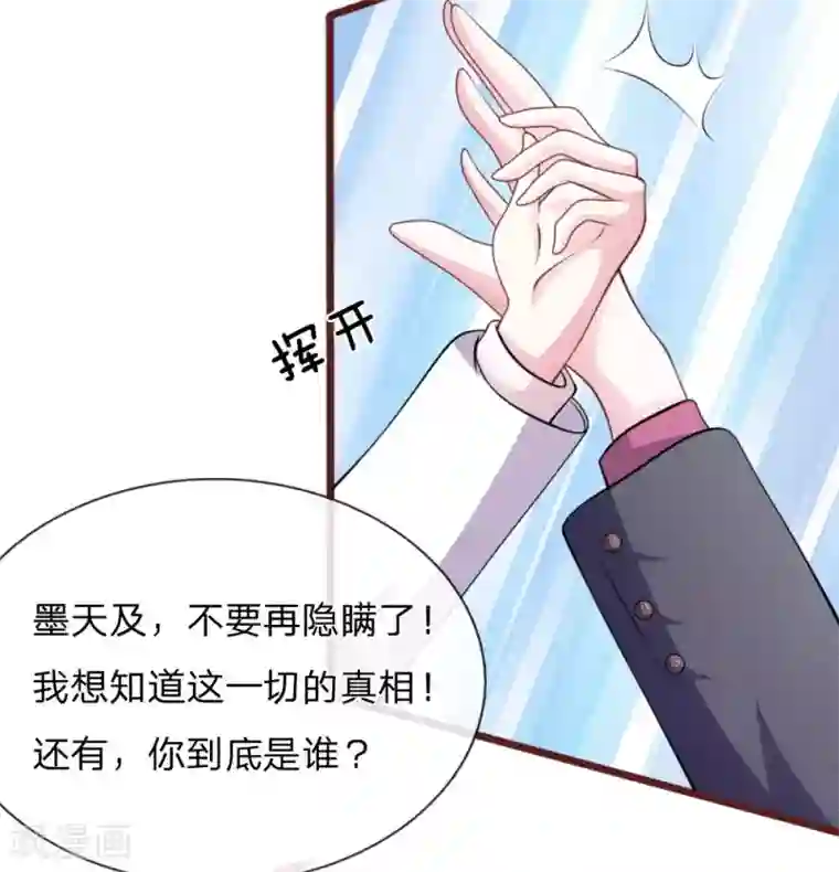 血族前男友：甜美的咬痕第100话 你到底是谁?