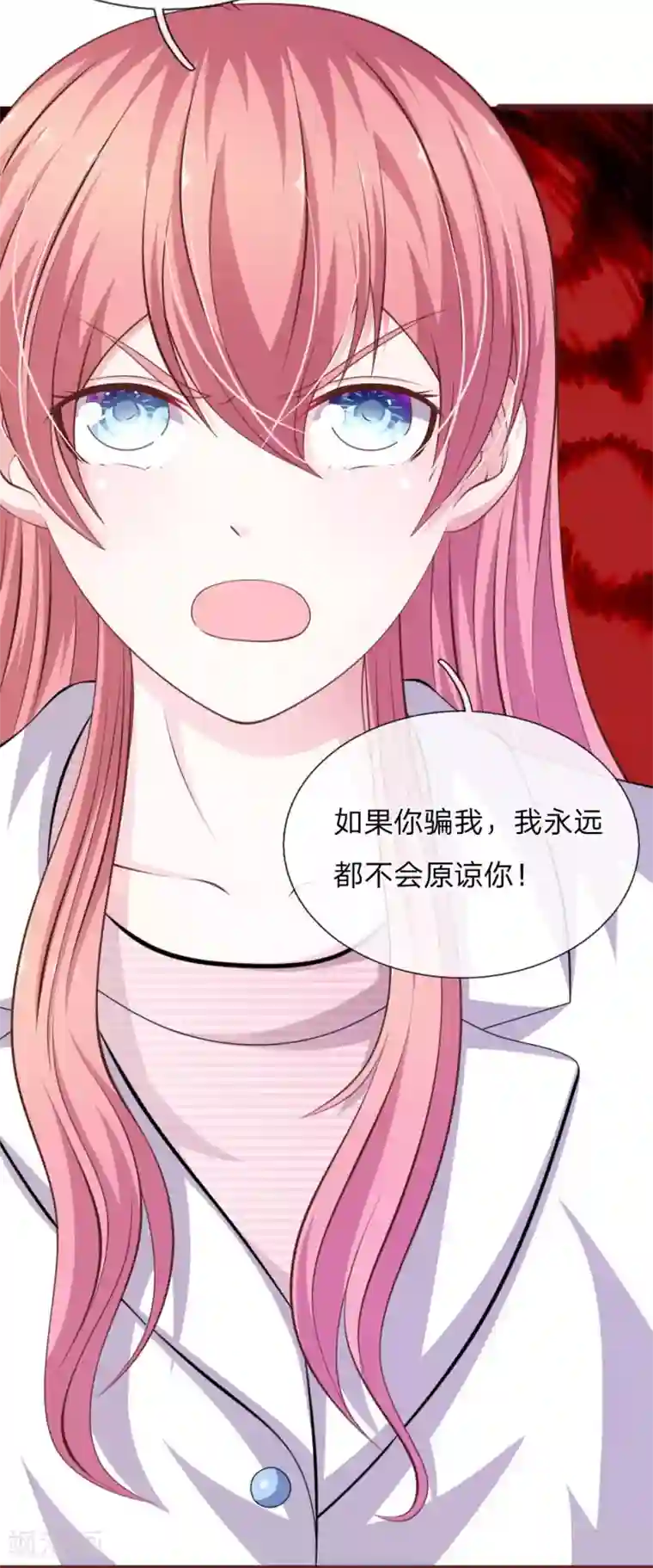 血族前男友：甜美的咬痕第100话 你到底是谁?