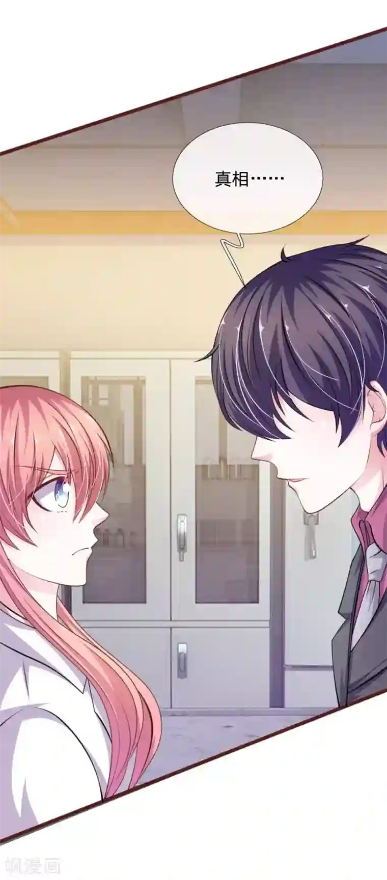 血族前男友：甜美的咬痕第100话 你到底是谁?