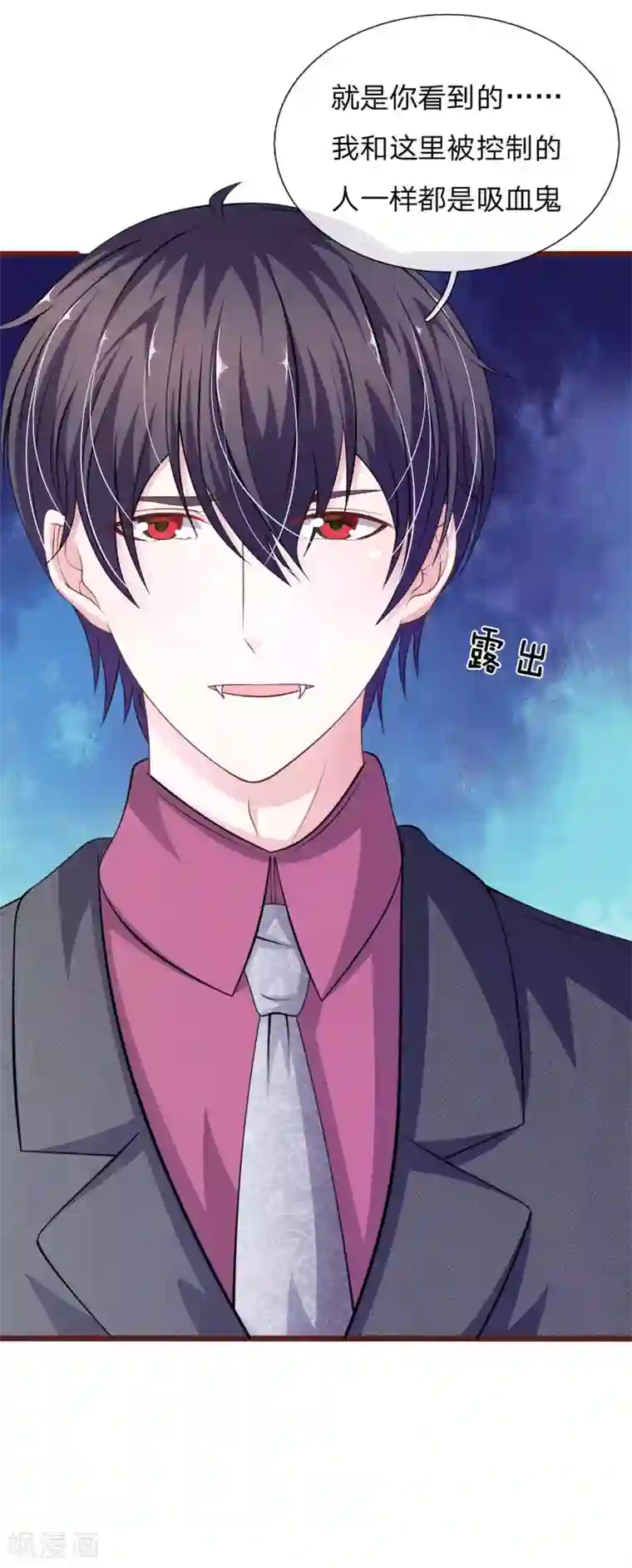 血族前男友：甜美的咬痕第100话 你到底是谁?