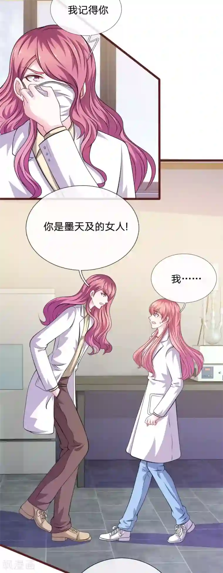 血族前男友：甜美的咬痕第100话 你到底是谁?