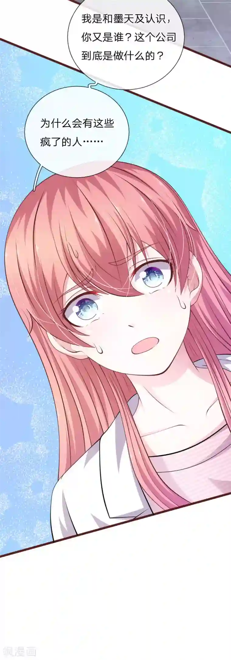 血族前男友：甜美的咬痕第100话 你到底是谁?