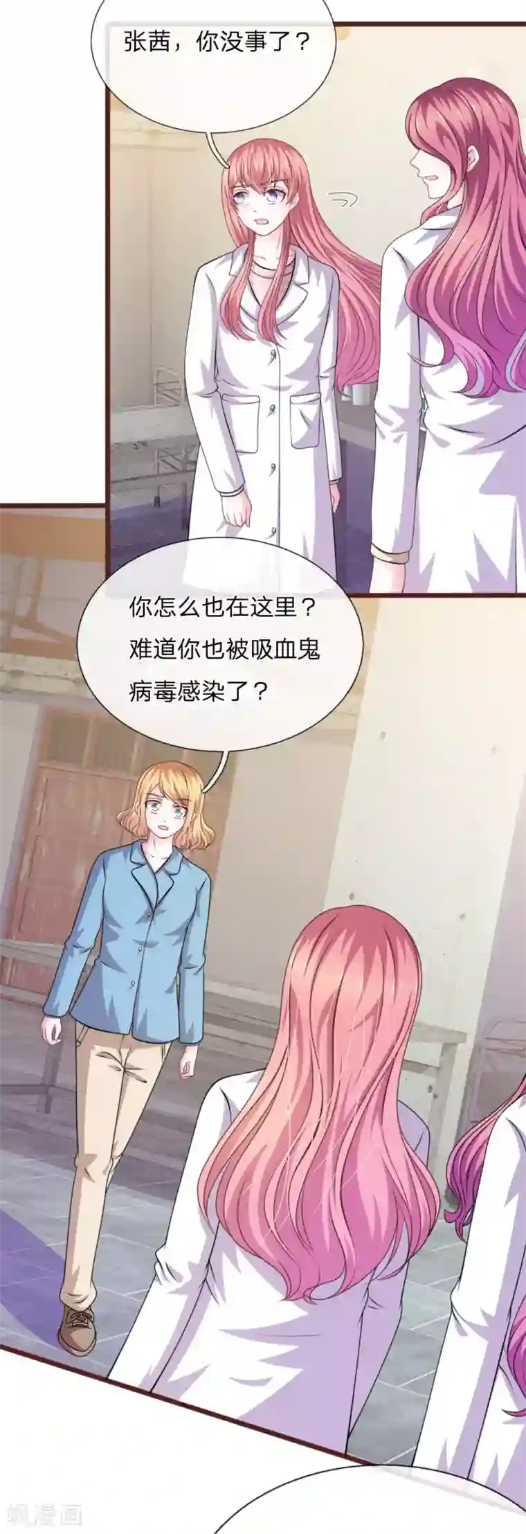 血族前男友：甜美的咬痕第100话 你到底是谁?