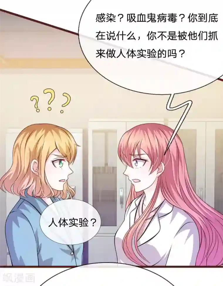 血族前男友：甜美的咬痕第100话 你到底是谁?