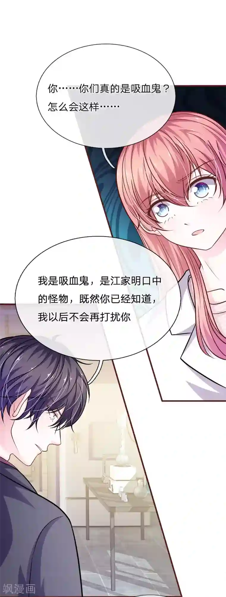 血族前男友：甜美的咬痕第101话 你为什么不相信我？