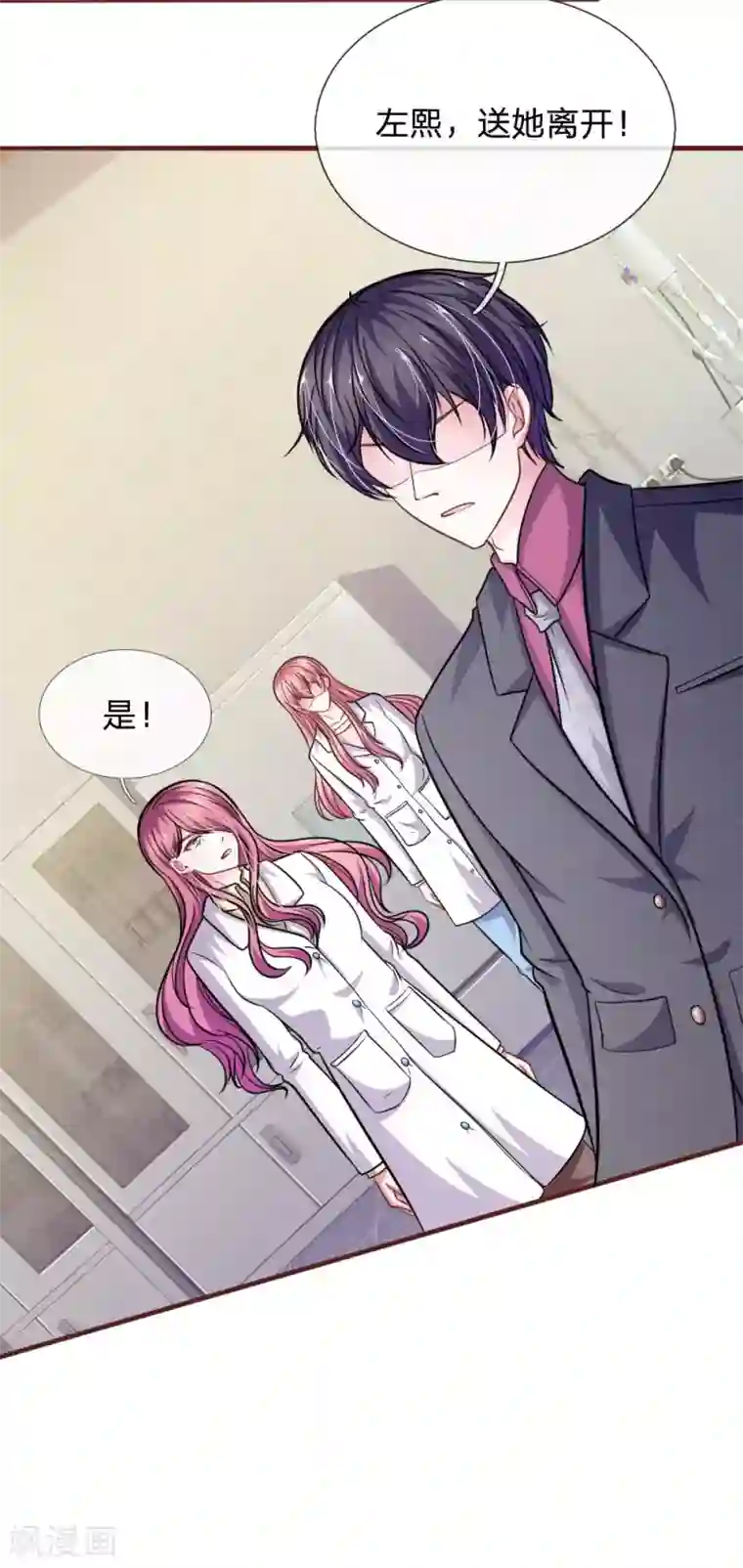 血族前男友：甜美的咬痕第101话 你为什么不相信我？