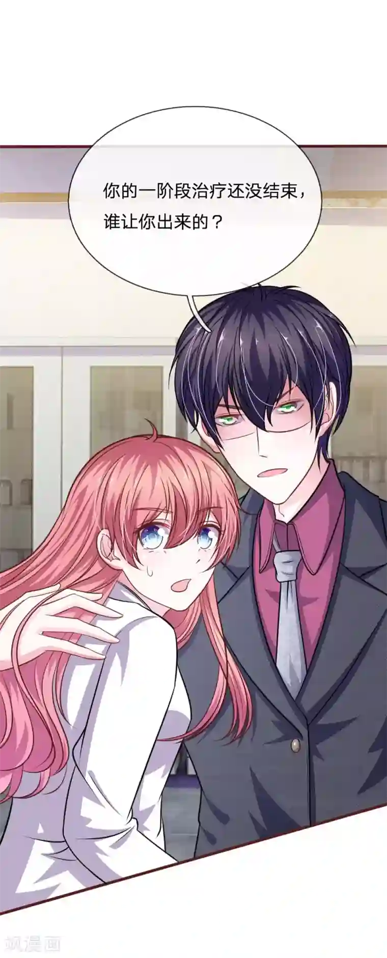 血族前男友：甜美的咬痕第101话 你为什么不相信我？