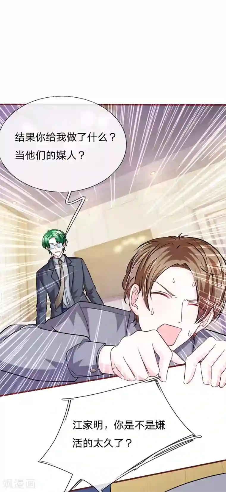 血族前男友：甜美的咬痕第101话 你为什么不相信我？