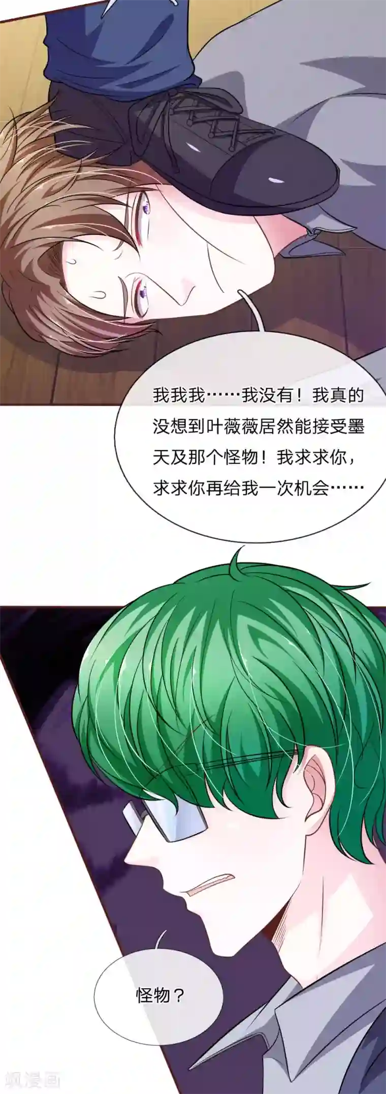 血族前男友：甜美的咬痕第101话 你为什么不相信我？