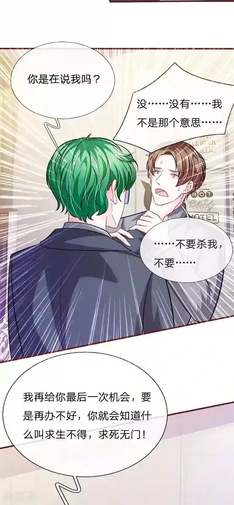 血族前男友：甜美的咬痕第101话 你为什么不相信我？