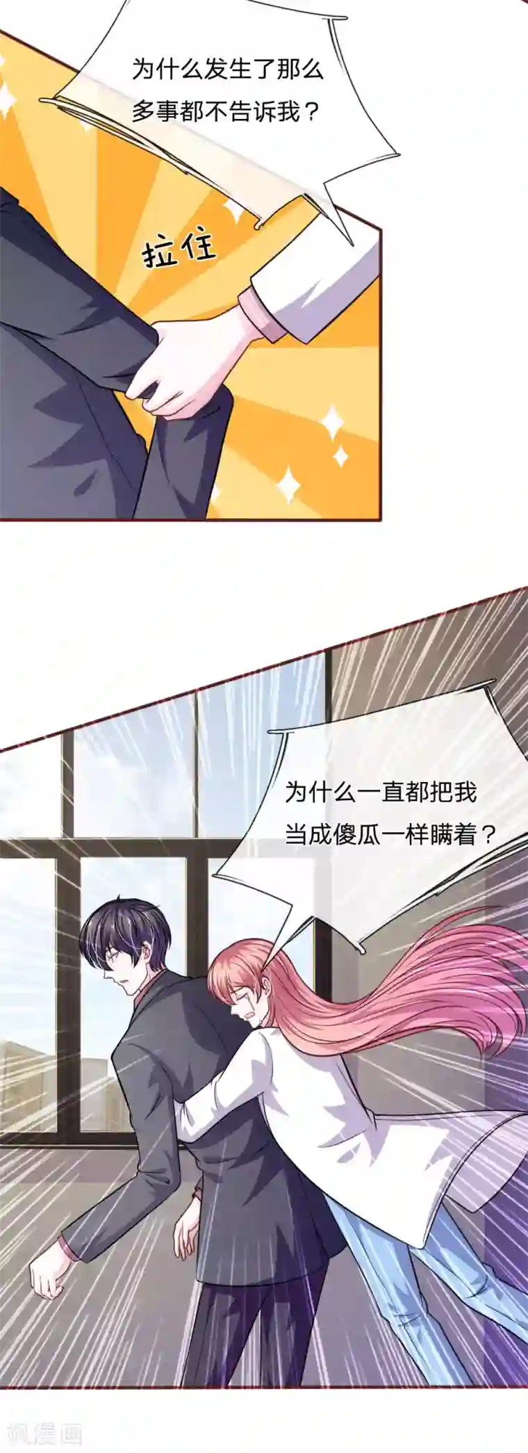 血族前男友：甜美的咬痕第101话 你为什么不相信我？