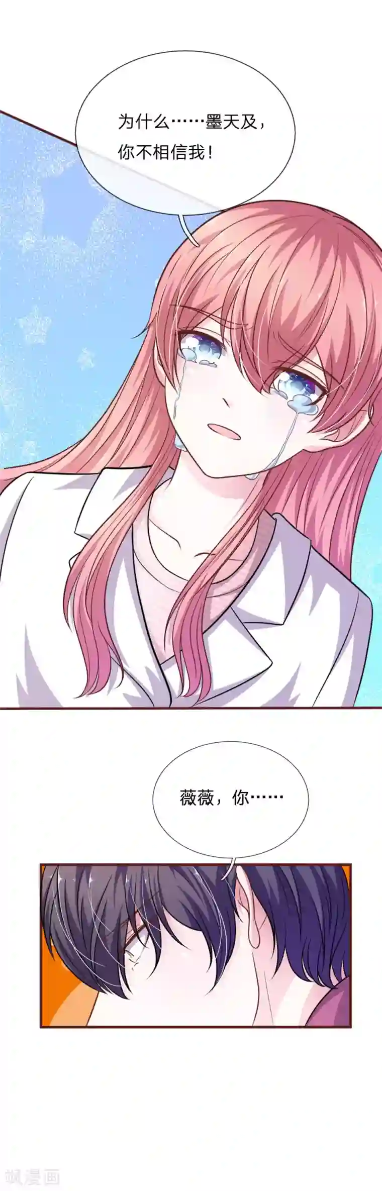 血族前男友：甜美的咬痕第101话 你为什么不相信我？