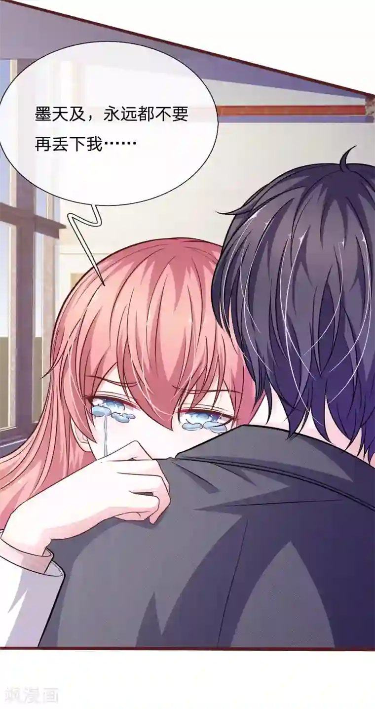 血族前男友：甜美的咬痕第101话 你为什么不相信我？