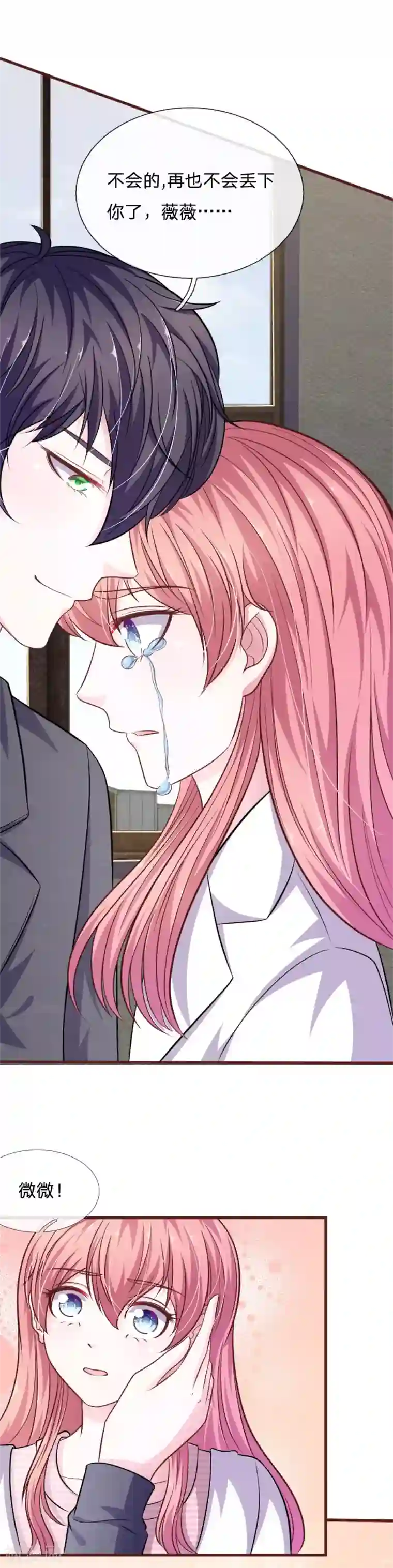 血族前男友：甜美的咬痕第101话 你为什么不相信我？