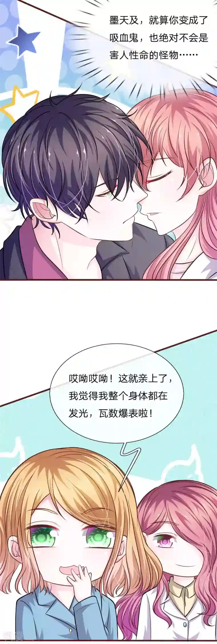 血族前男友：甜美的咬痕第101话 你为什么不相信我？