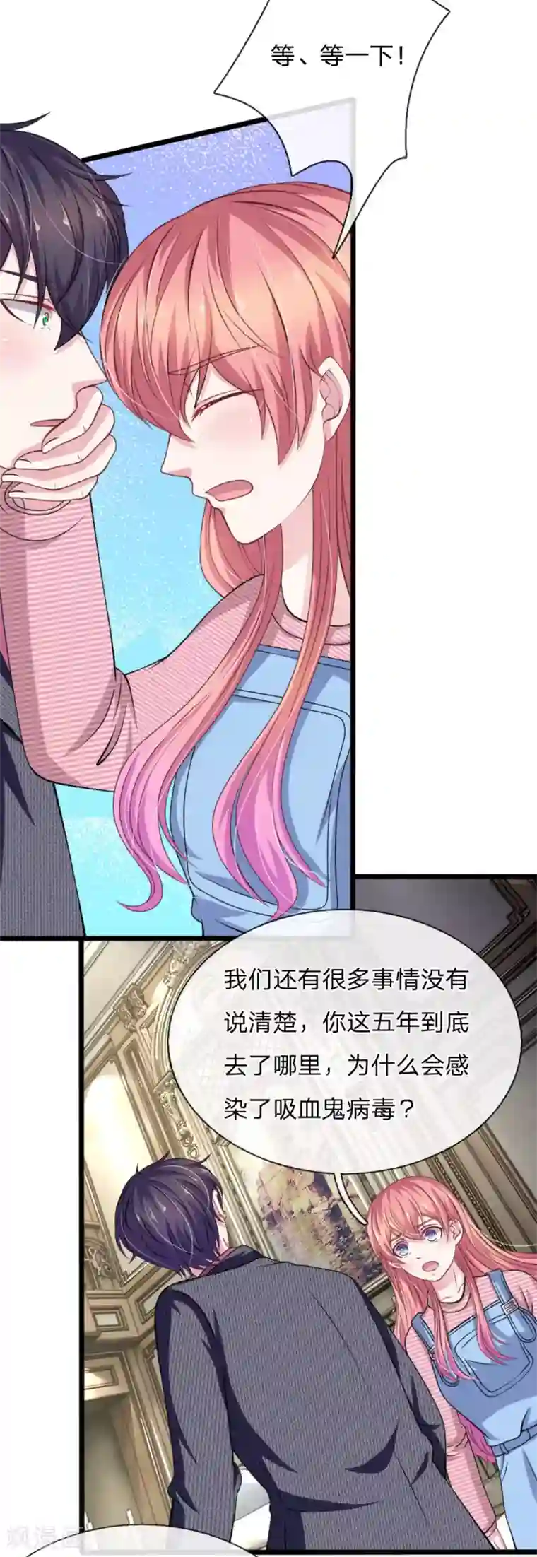 血族前男友：甜美的咬痕第102话 不能说的秘密