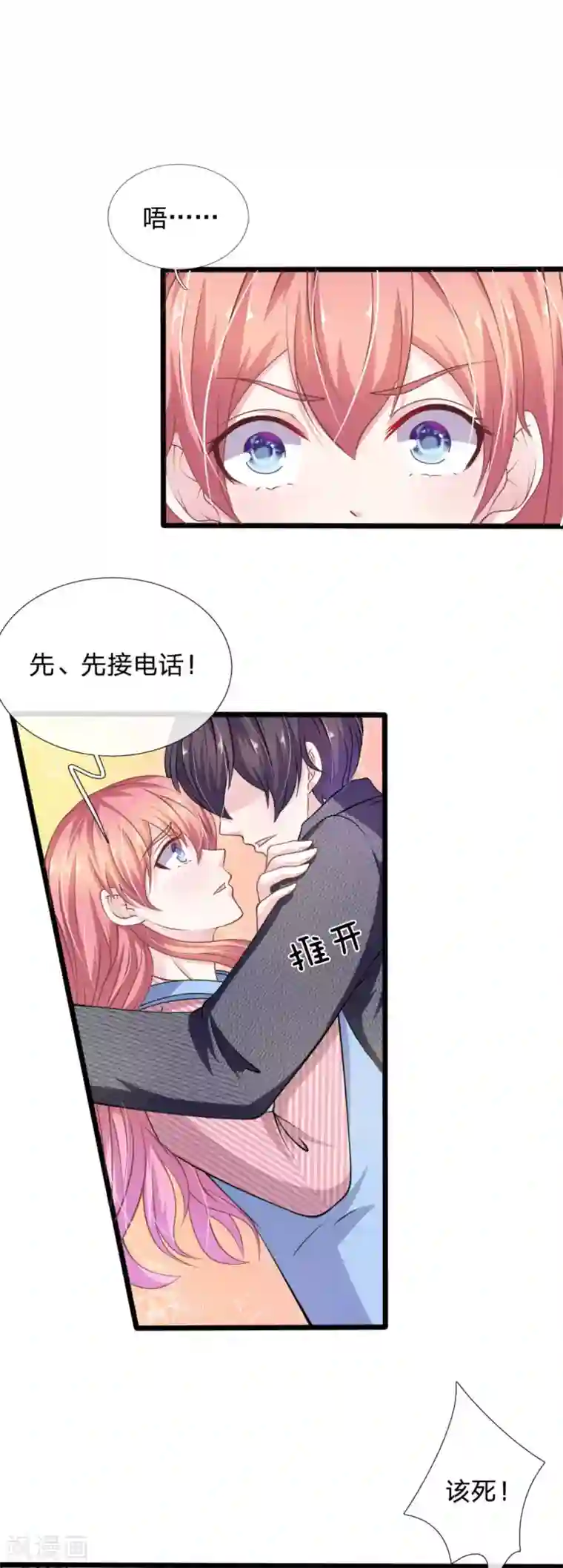 血族前男友：甜美的咬痕第102话 不能说的秘密