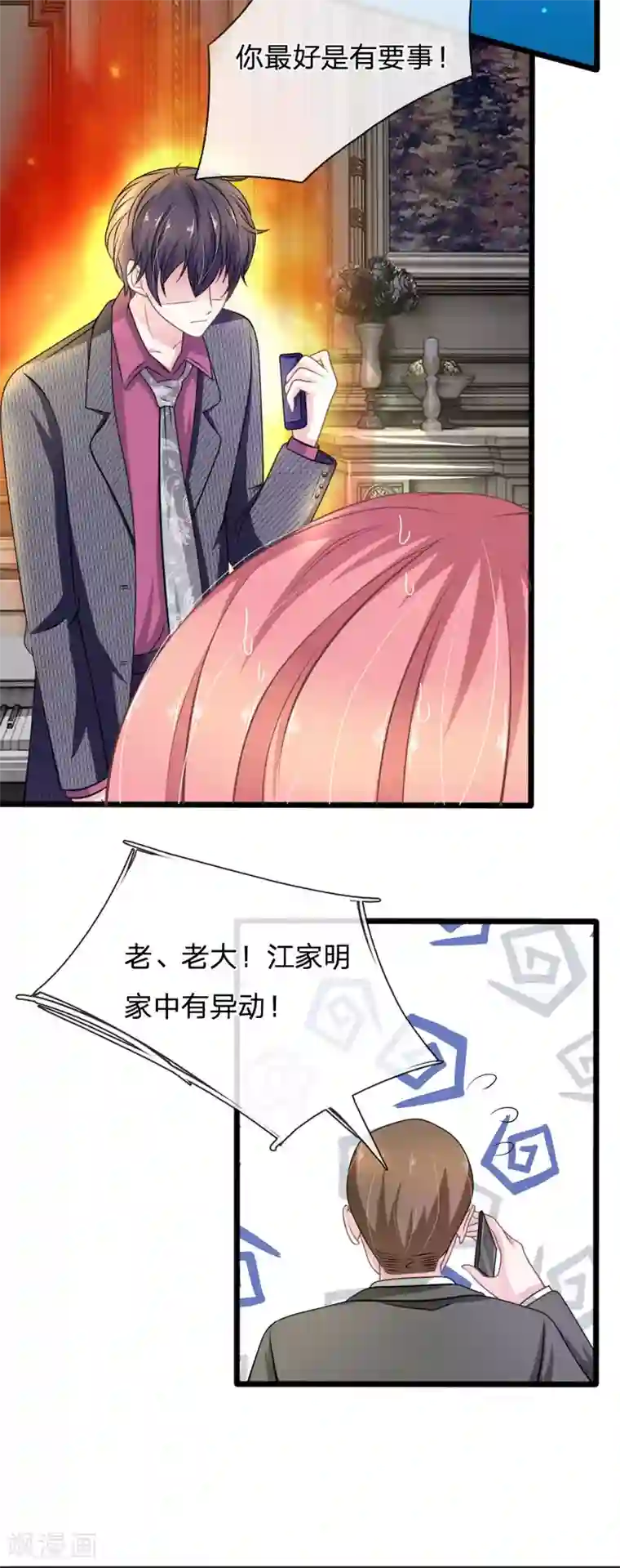 血族前男友：甜美的咬痕第102话 不能说的秘密