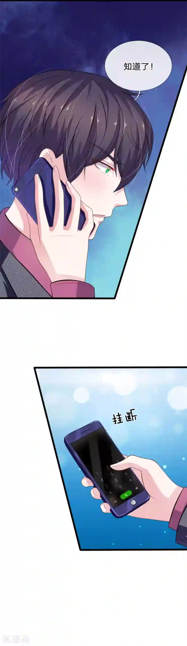 血族前男友：甜美的咬痕第102话 不能说的秘密