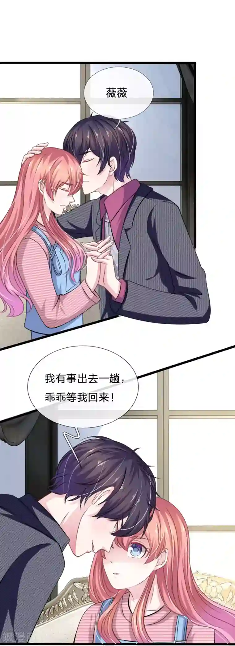 血族前男友：甜美的咬痕第102话 不能说的秘密