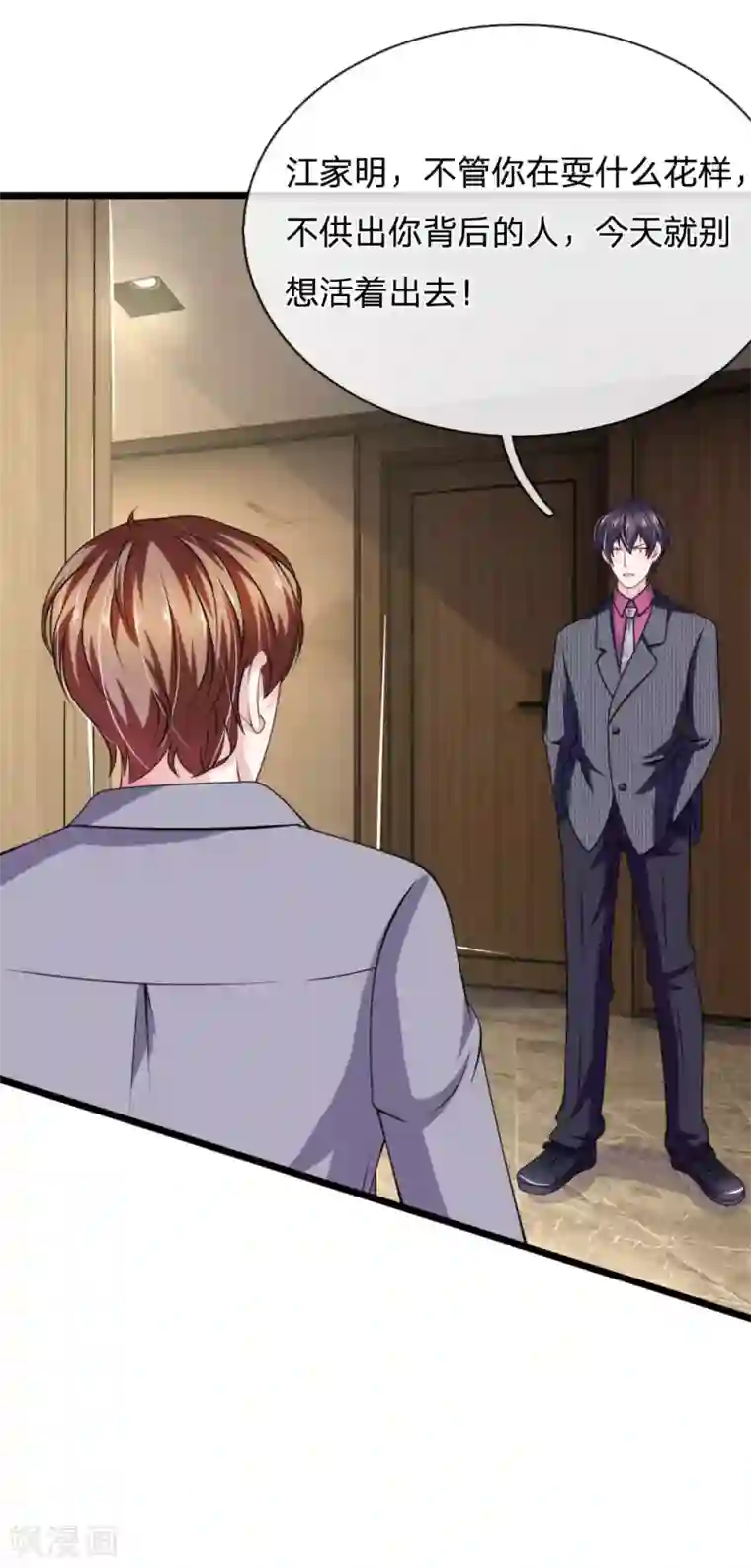 血族前男友：甜美的咬痕第102话 不能说的秘密