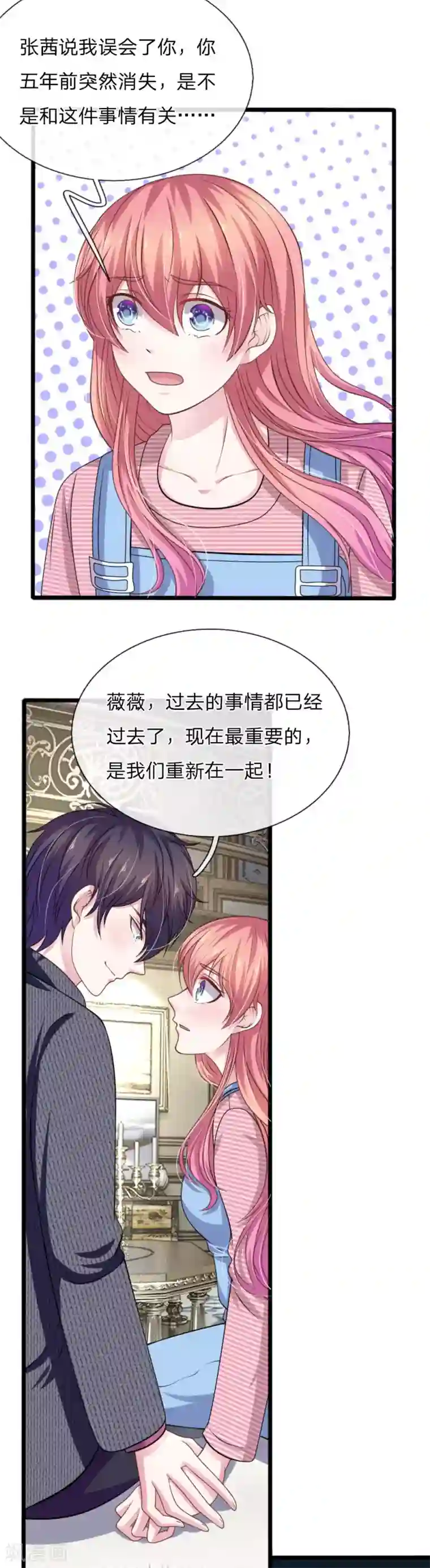 血族前男友：甜美的咬痕第102话 不能说的秘密