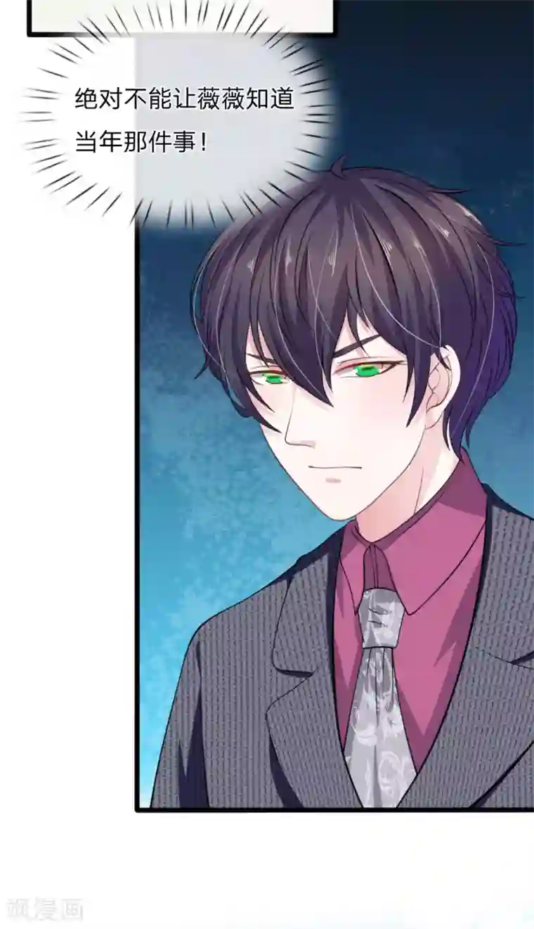 血族前男友：甜美的咬痕第102话 不能说的秘密