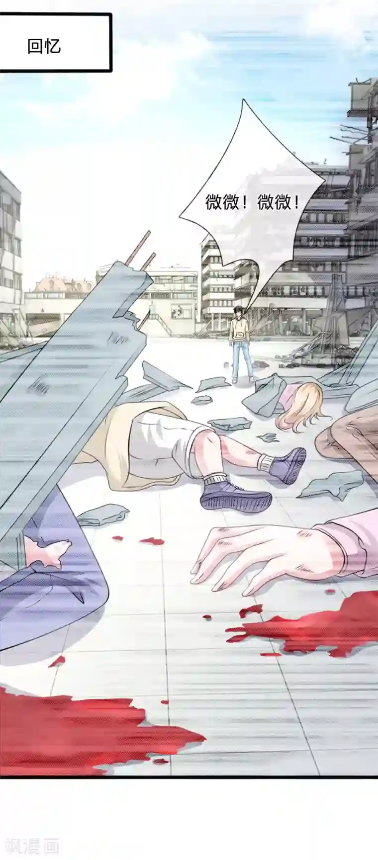 血族前男友：甜美的咬痕第102话 不能说的秘密