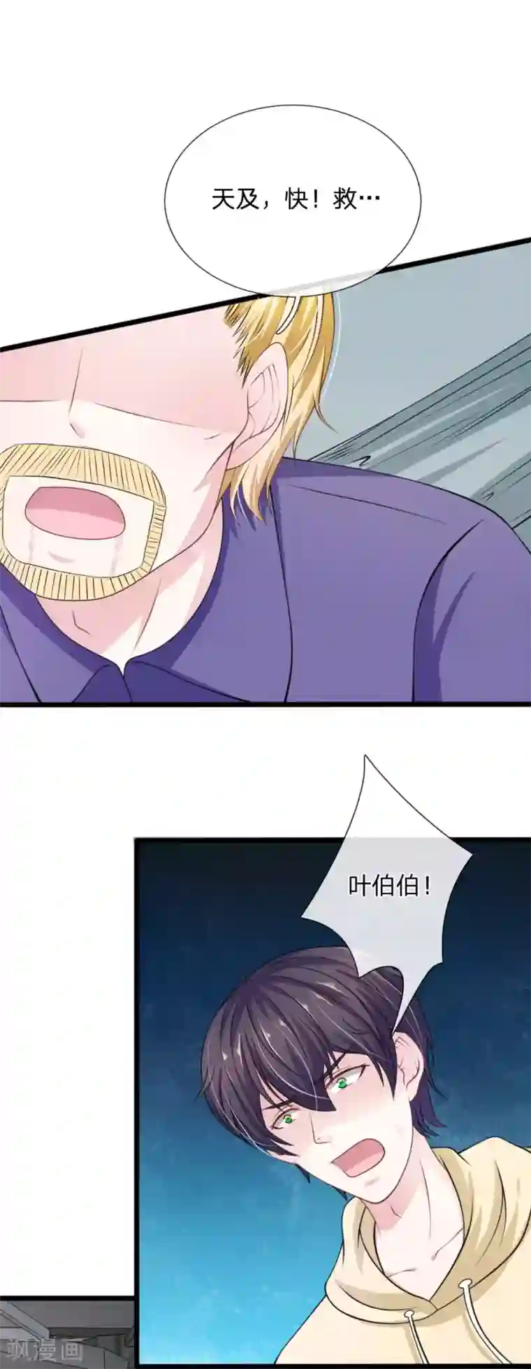 血族前男友：甜美的咬痕第102话 不能说的秘密