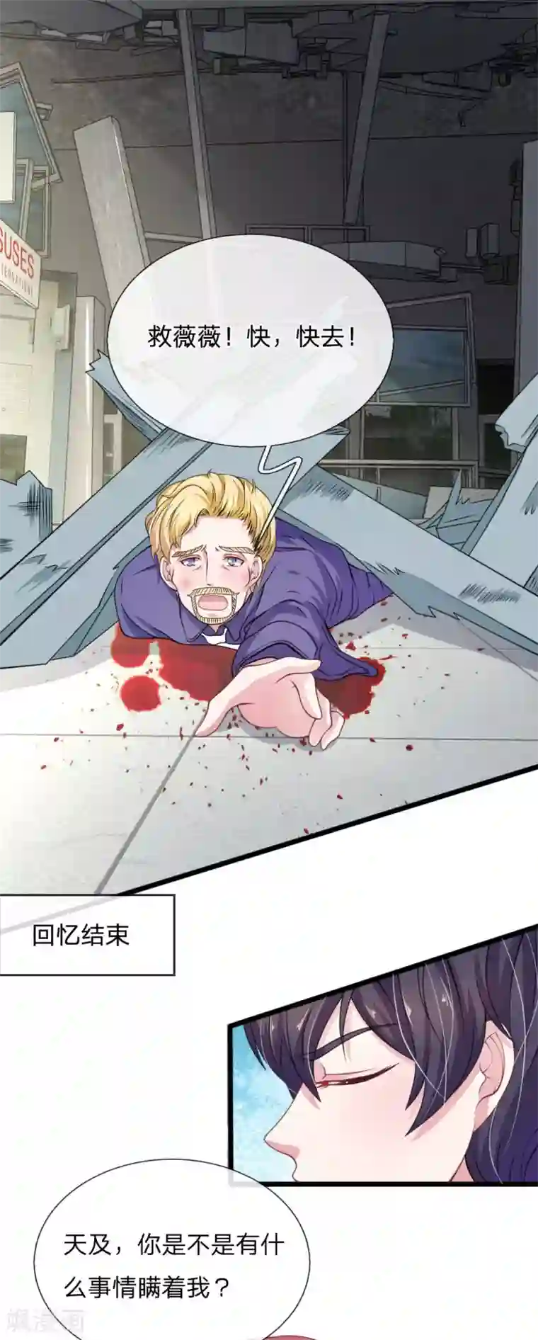 血族前男友：甜美的咬痕第102话 不能说的秘密