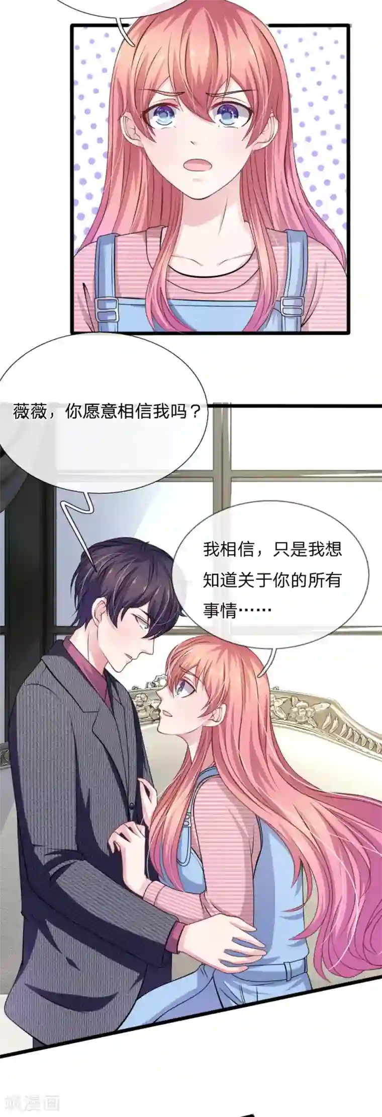 血族前男友：甜美的咬痕第102话 不能说的秘密