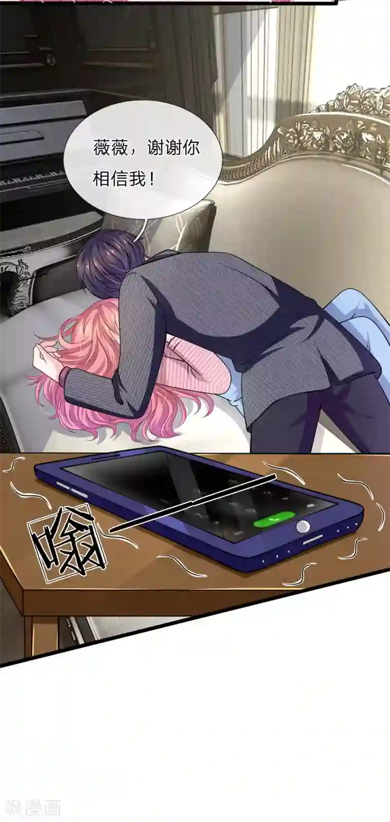 血族前男友：甜美的咬痕第102话 不能说的秘密