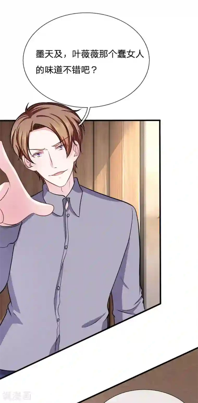 血族前男友：甜美的咬痕第103话 你背后的人到底是谁？