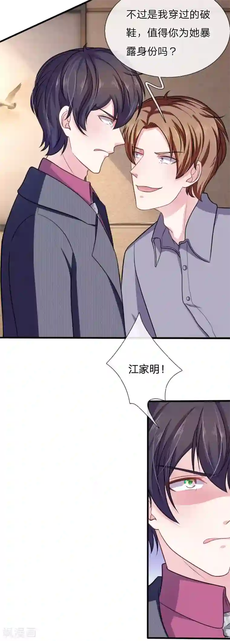 血族前男友：甜美的咬痕第103话 你背后的人到底是谁？