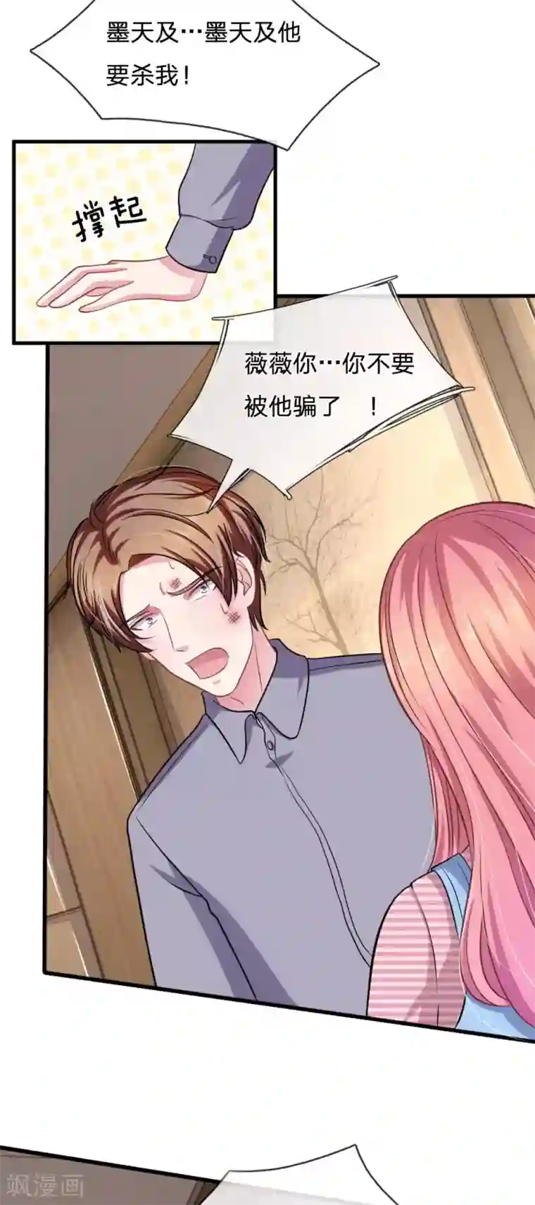 血族前男友：甜美的咬痕第103话 你背后的人到底是谁？