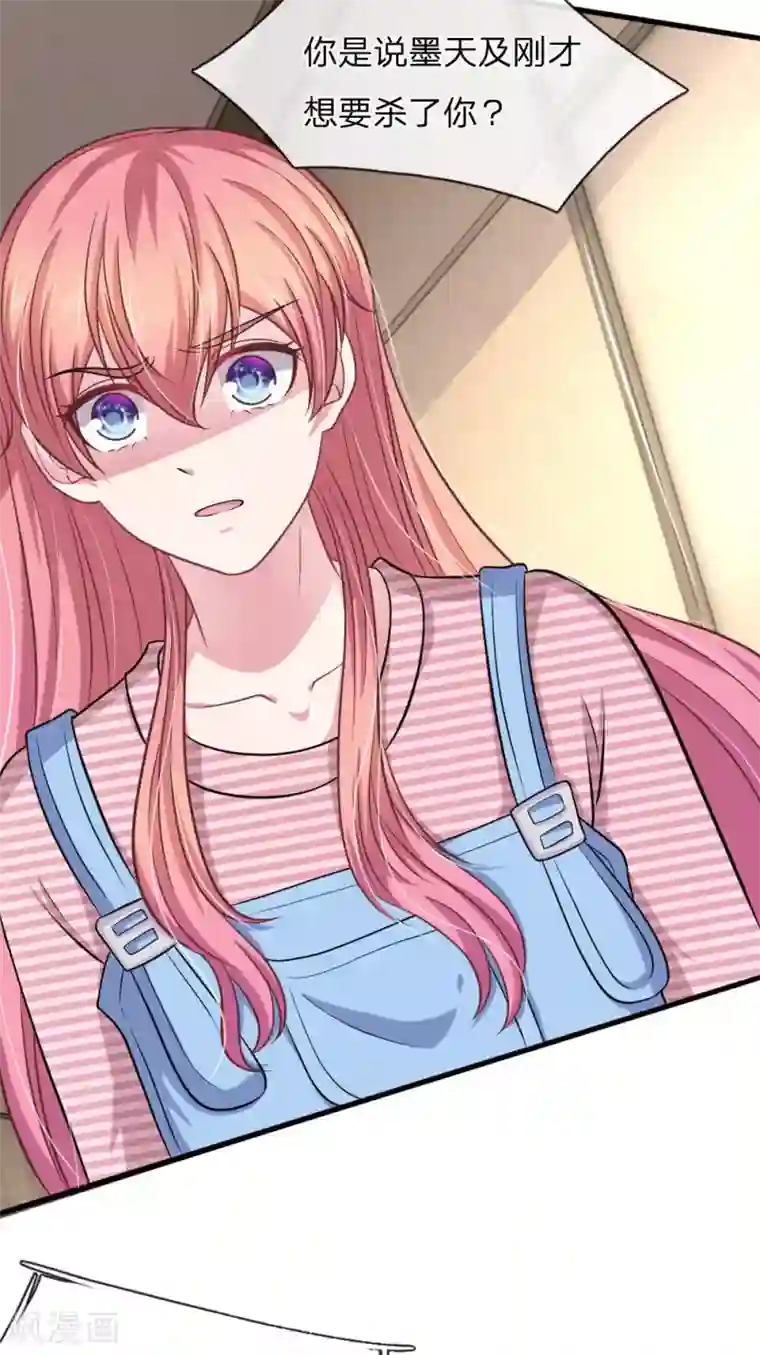 血族前男友：甜美的咬痕第103话 你背后的人到底是谁？