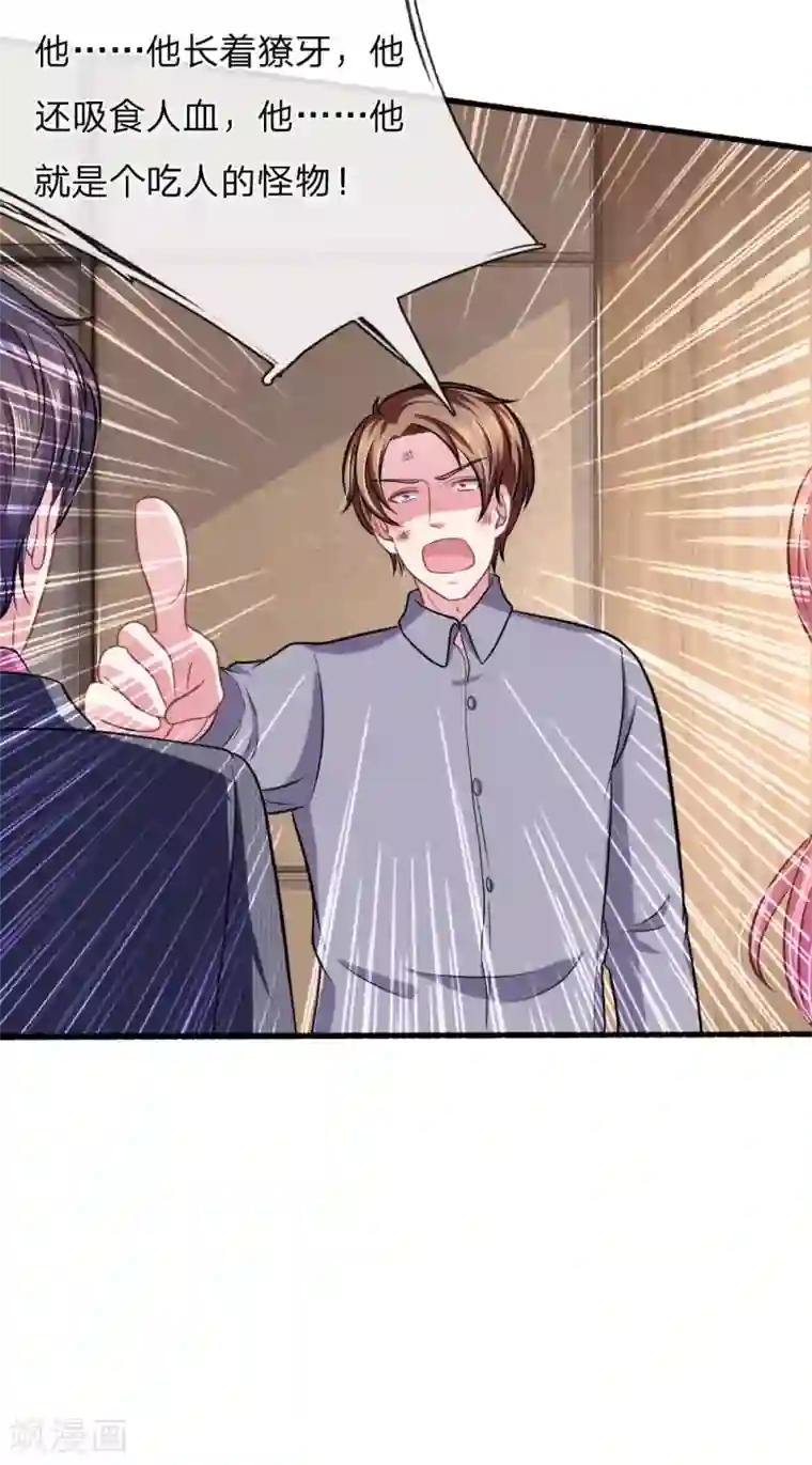 血族前男友：甜美的咬痕第103话 你背后的人到底是谁？