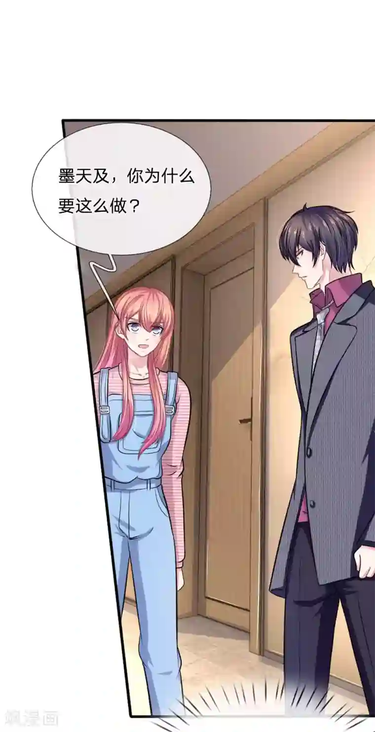 血族前男友：甜美的咬痕第103话 你背后的人到底是谁？