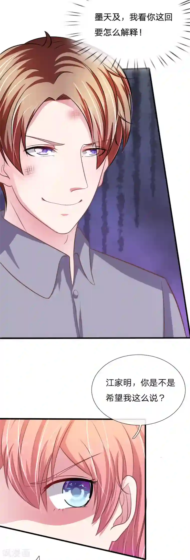 血族前男友：甜美的咬痕第103话 你背后的人到底是谁？