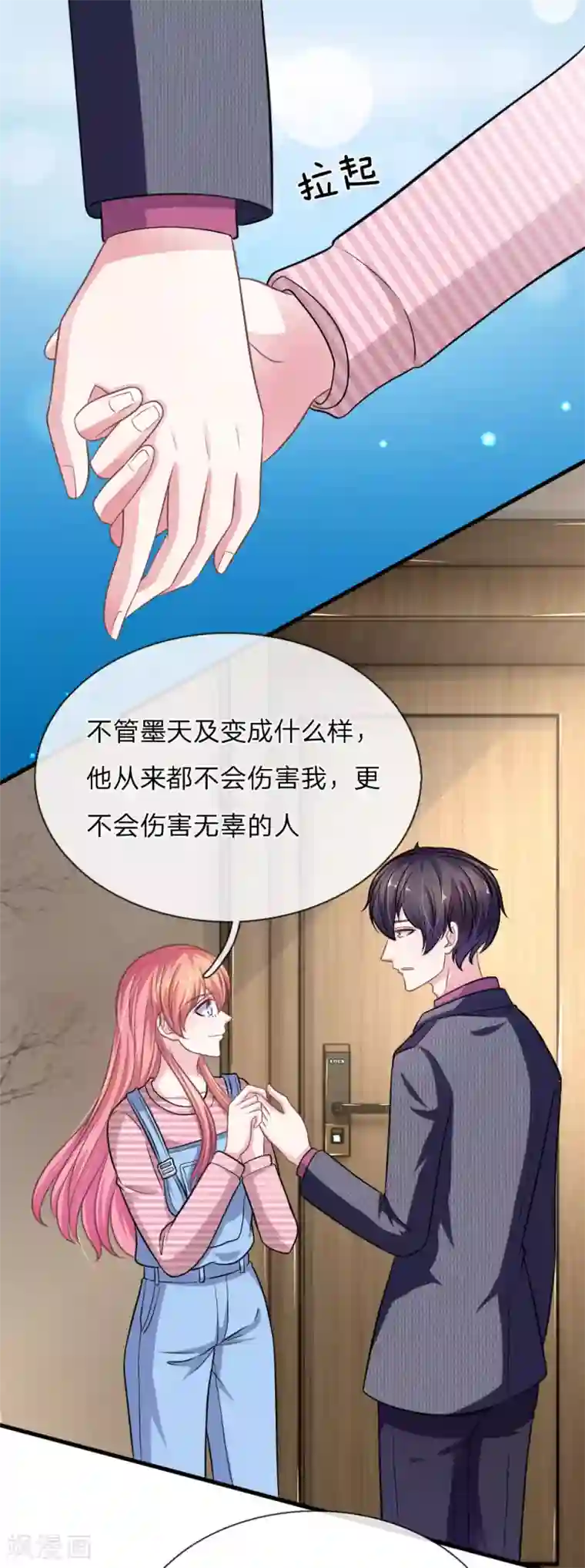 血族前男友：甜美的咬痕第103话 你背后的人到底是谁？