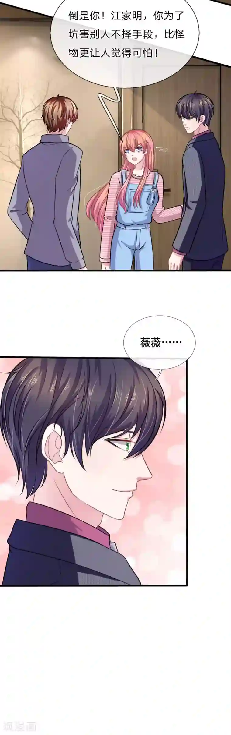 血族前男友：甜美的咬痕第103话 你背后的人到底是谁？