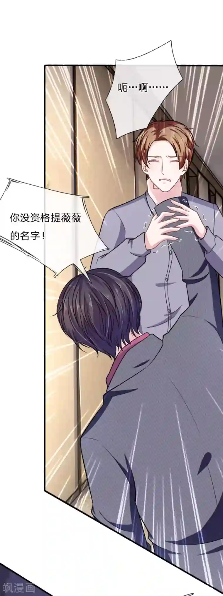 血族前男友：甜美的咬痕第103话 你背后的人到底是谁？