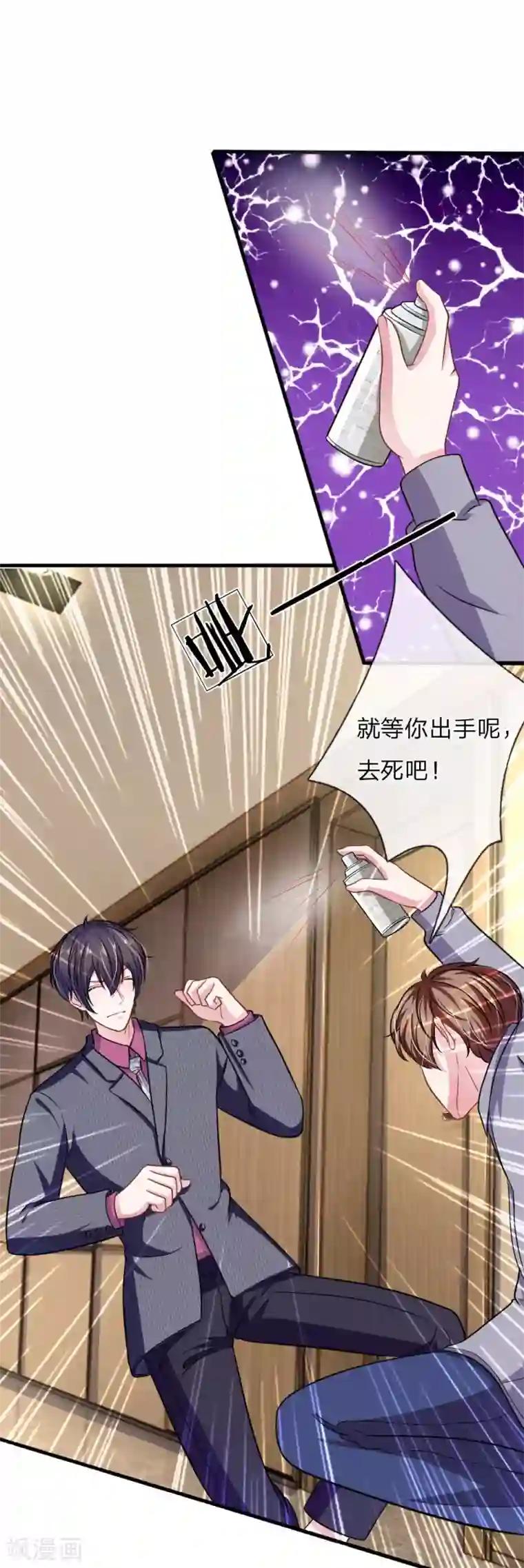 血族前男友：甜美的咬痕第103话 你背后的人到底是谁？