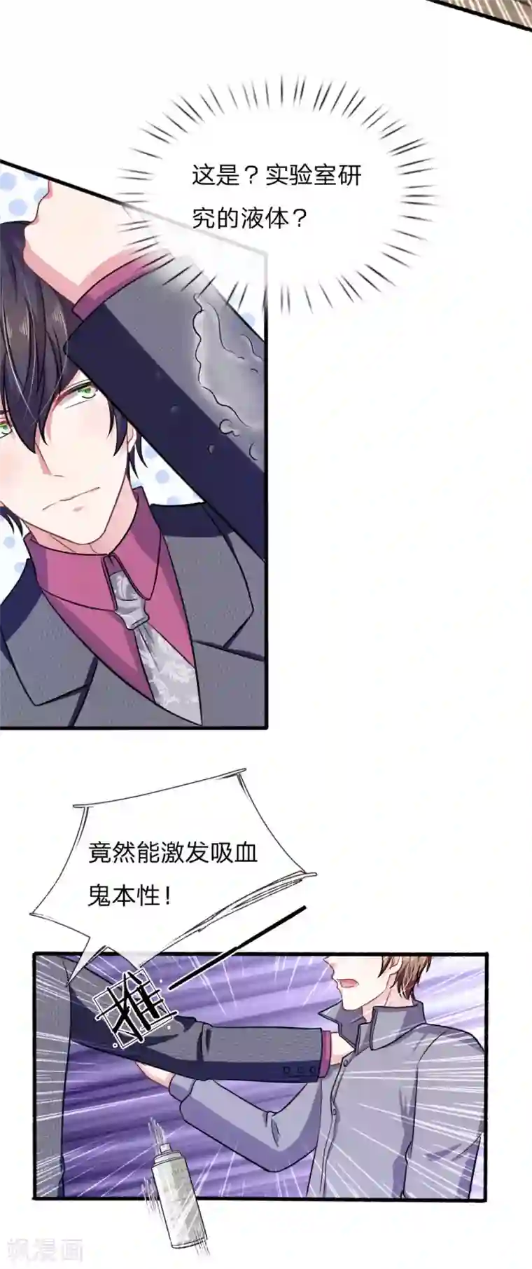 血族前男友：甜美的咬痕第103话 你背后的人到底是谁？