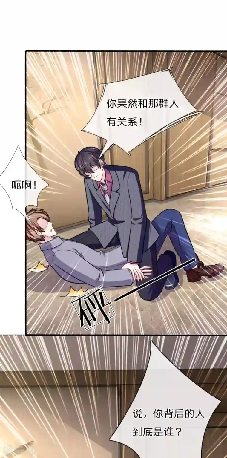 血族前男友：甜美的咬痕第103话 你背后的人到底是谁？