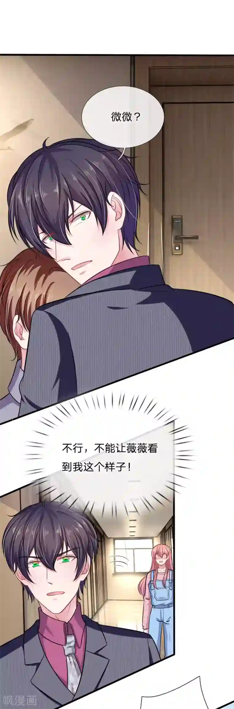 血族前男友：甜美的咬痕第103话 你背后的人到底是谁？