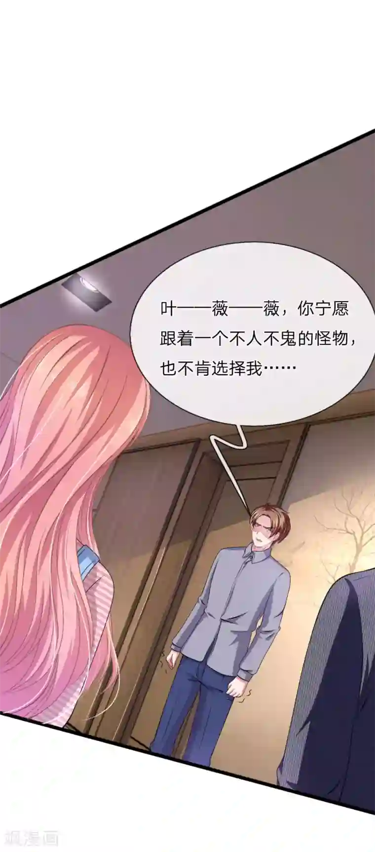 血族前男友：甜美的咬痕第104话 你去死吧！