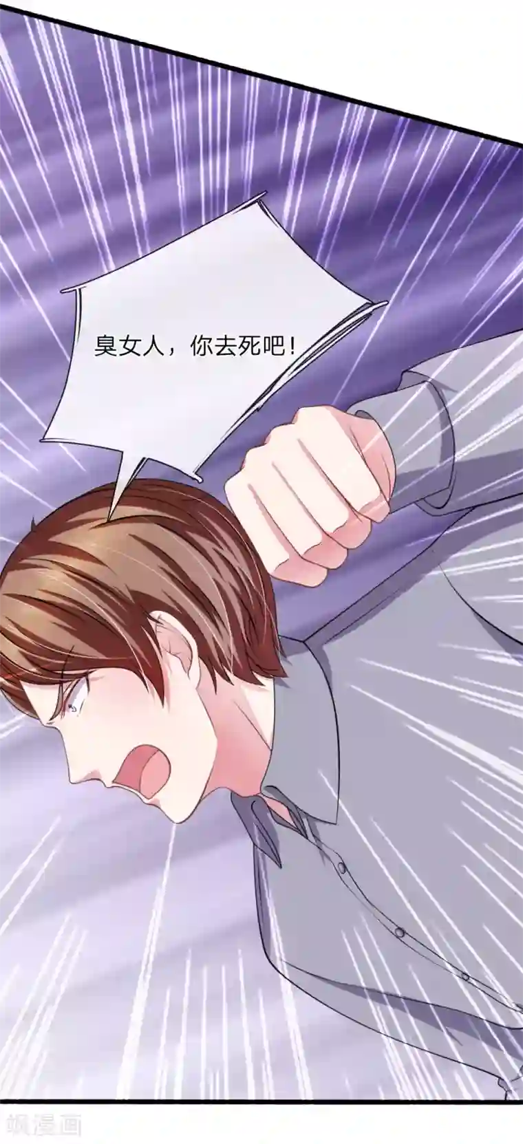 血族前男友：甜美的咬痕第104话 你去死吧！