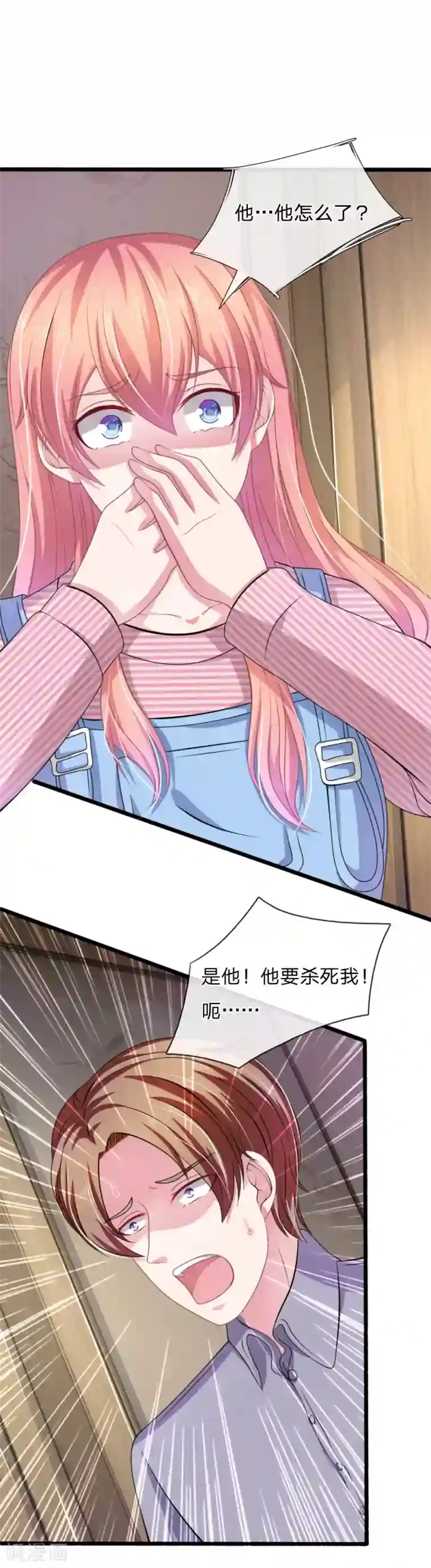 血族前男友：甜美的咬痕第104话 你去死吧！