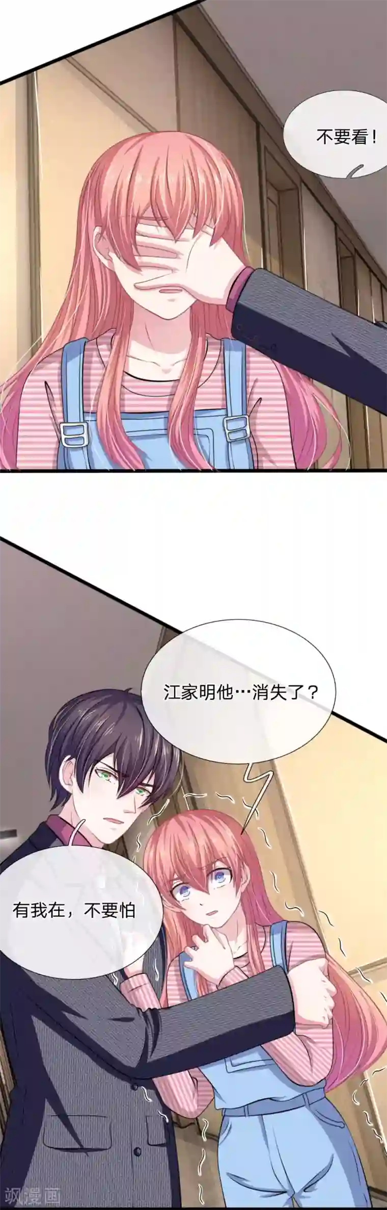 血族前男友：甜美的咬痕第104话 你去死吧！